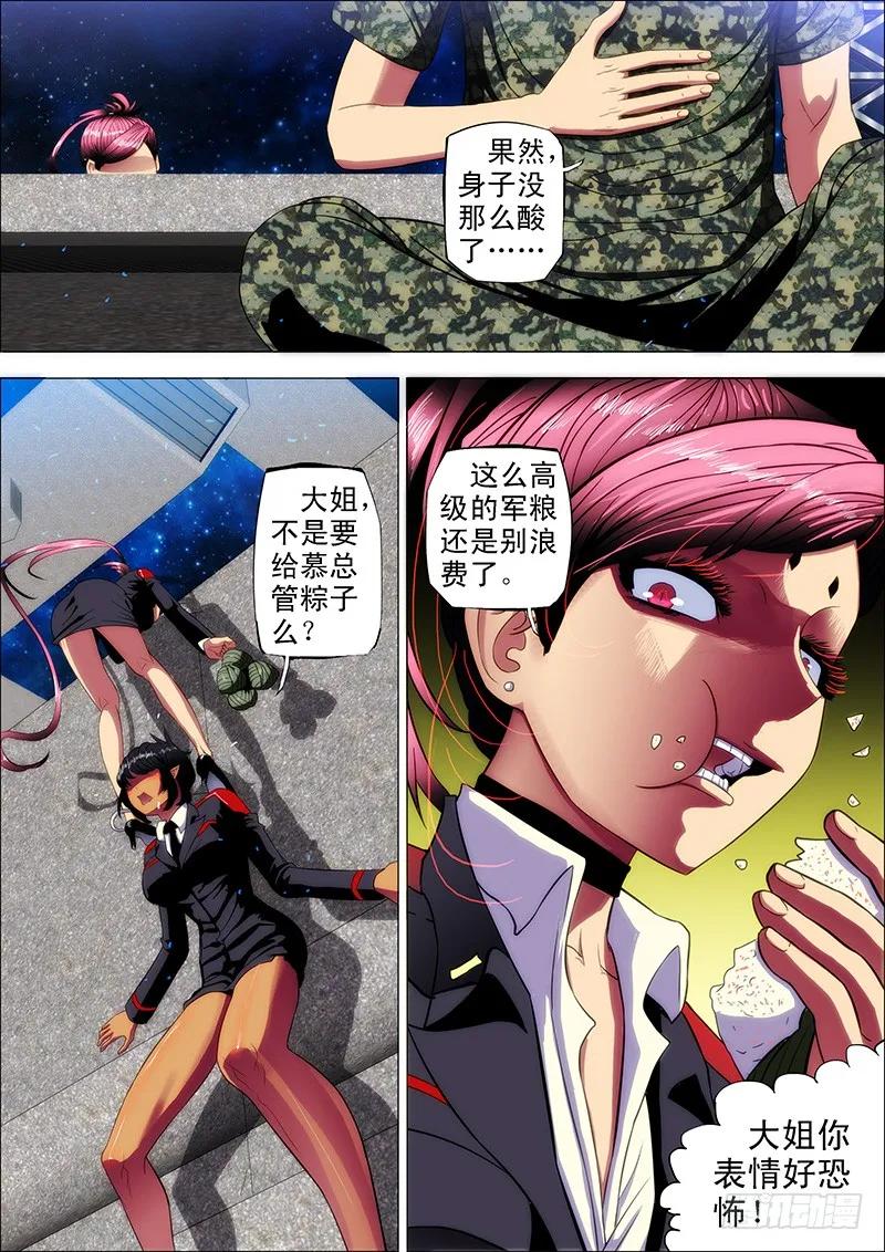 铁姬钢兵 7：中医姐妹 第8页