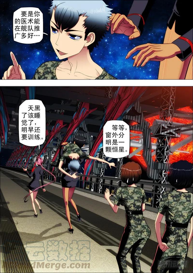 铁姬钢兵 7：中医姐妹 第9页