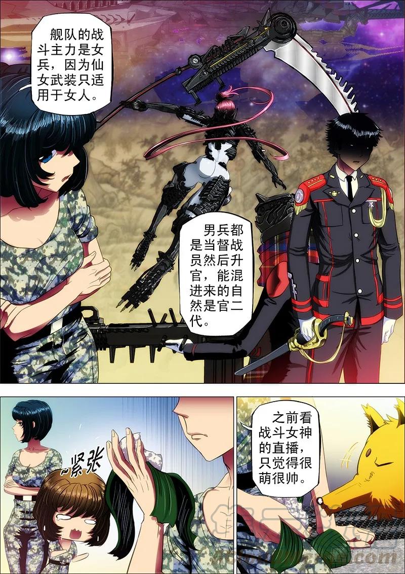 铁姬钢兵 7：中医姐妹 第5页