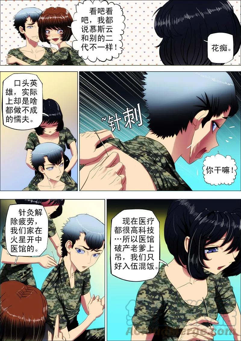 铁姬钢兵 7：中医姐妹 第7页