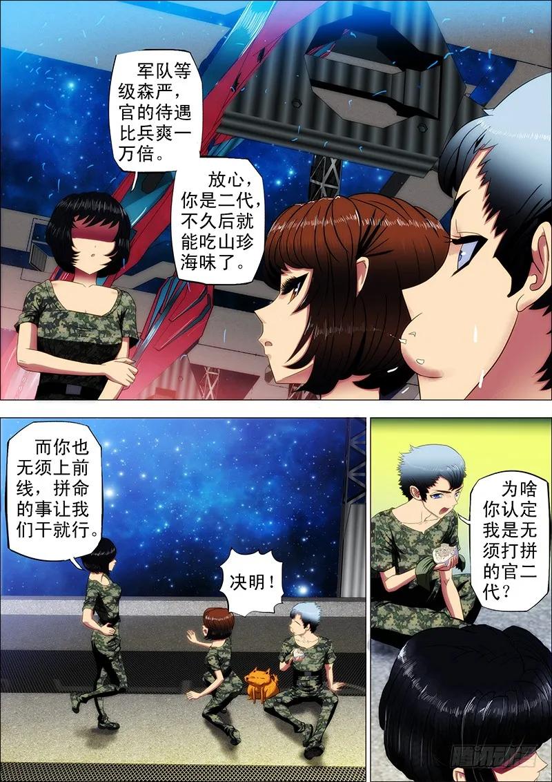 铁姬钢兵 7：中医姐妹 第4页