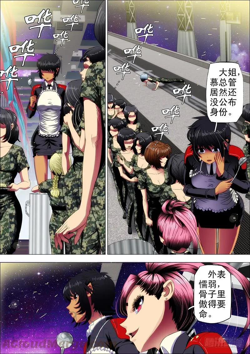 铁姬钢兵 7：中医姐妹 第1页