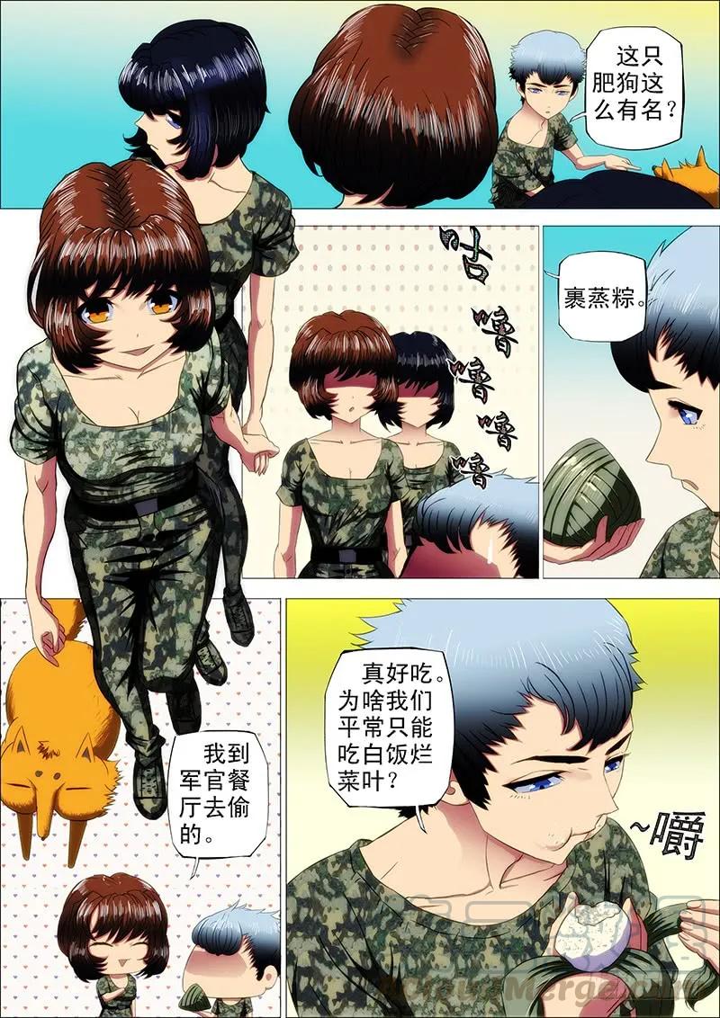 铁姬钢兵 7：中医姐妹 第3页