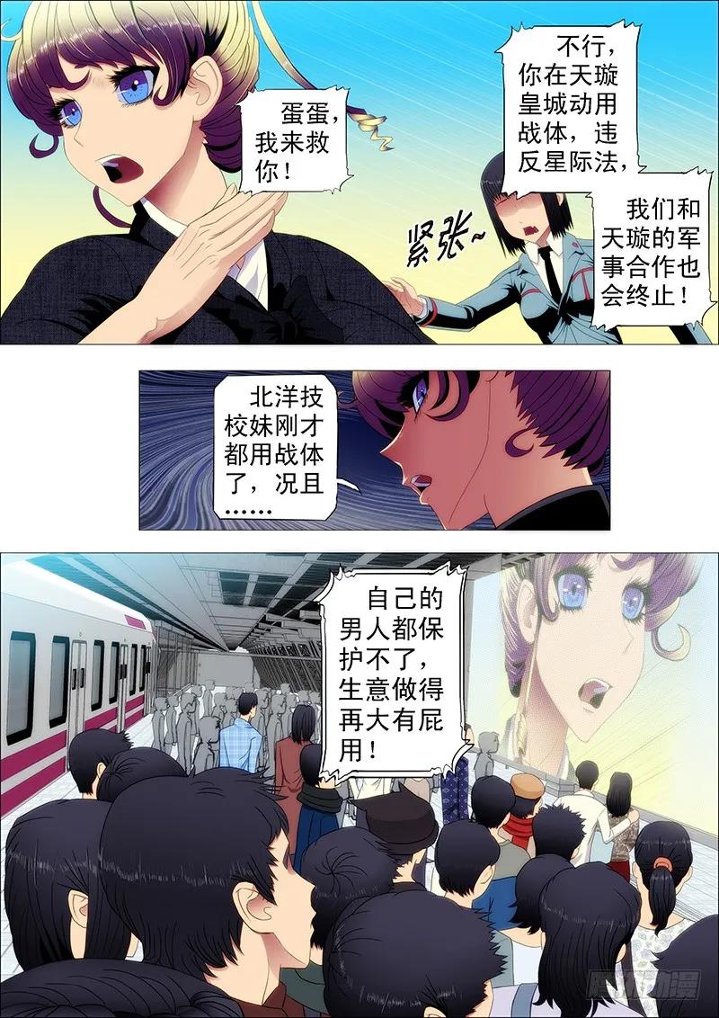 铁姬钢兵 狙击决战 第10页