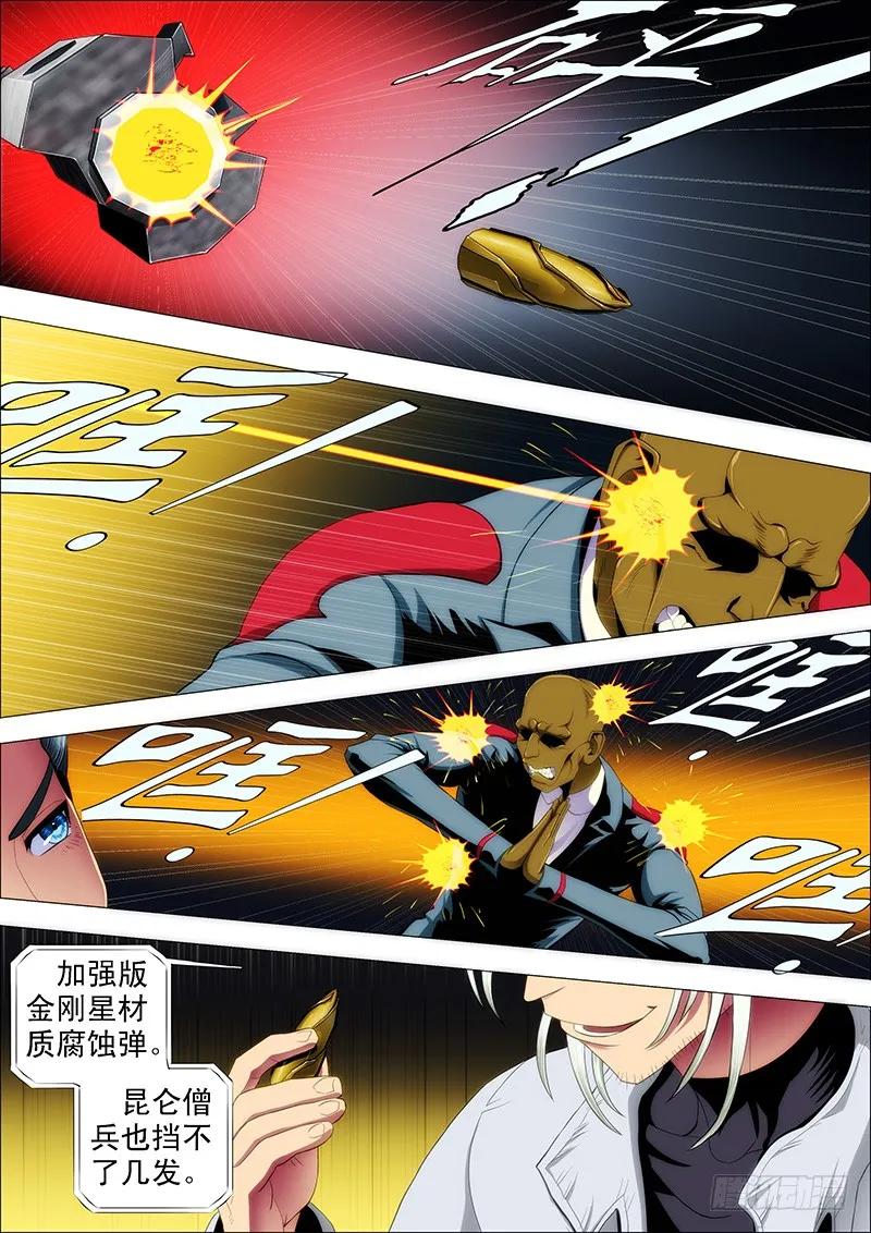 铁姬钢兵 狙击决战 第6页