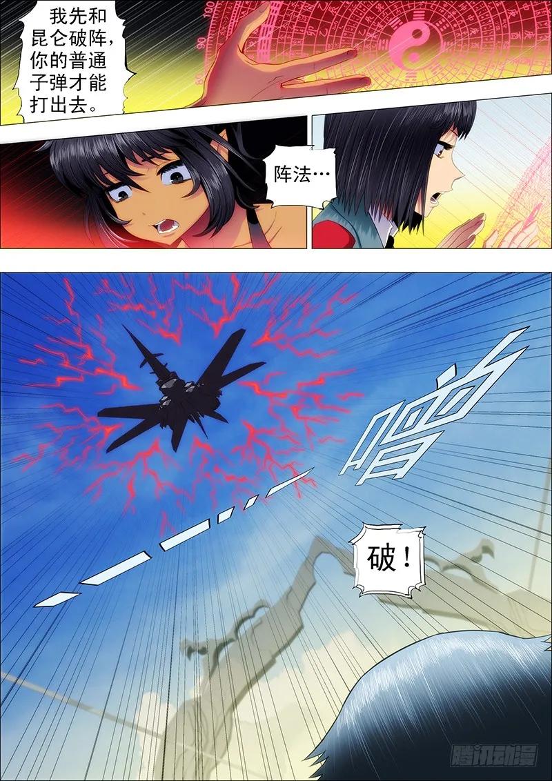 铁姬钢兵 狙击决战 第2页