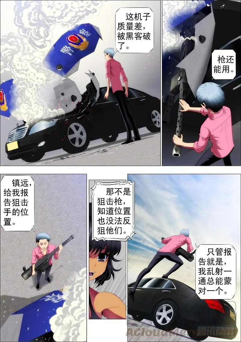 铁姬钢兵 狙击决战 第1页