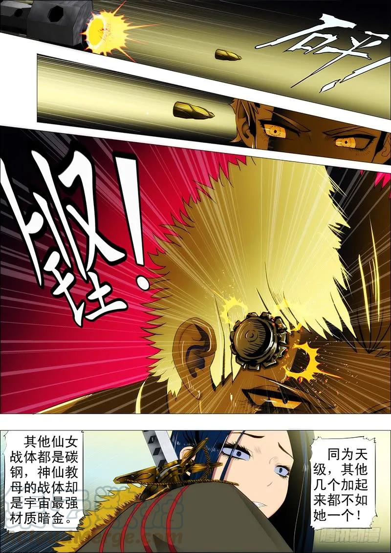 铁姬钢兵 暗金战体 第5页