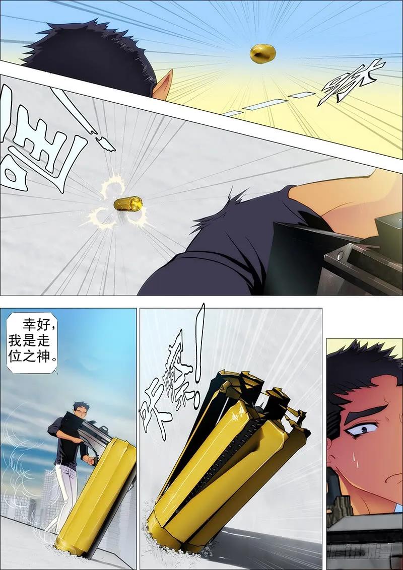 铁姬钢兵 暗金战体 第8页