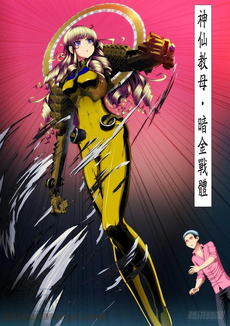 铁姬钢兵 暗金战体 第3页