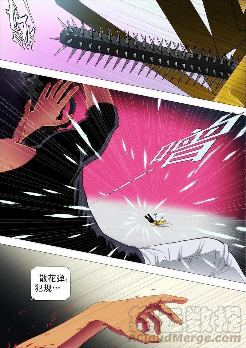 铁姬钢兵 暗金战体 第9页