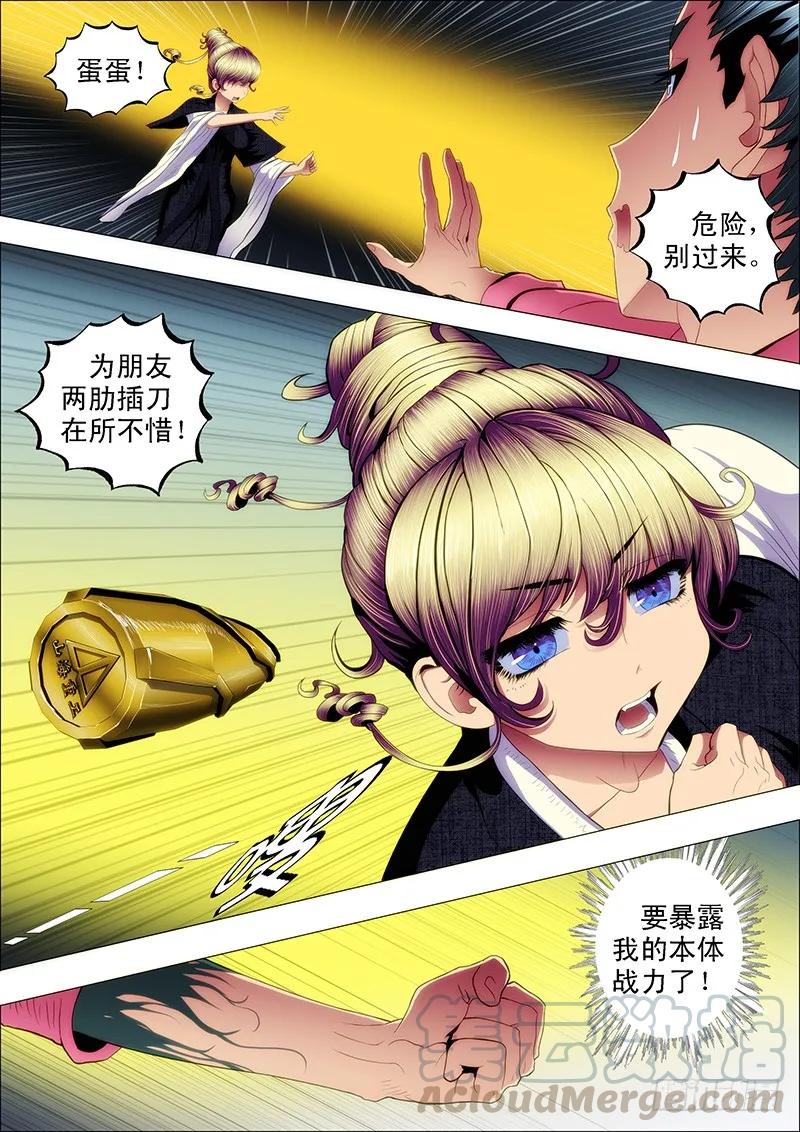 铁姬钢兵 暗金战体 第1页