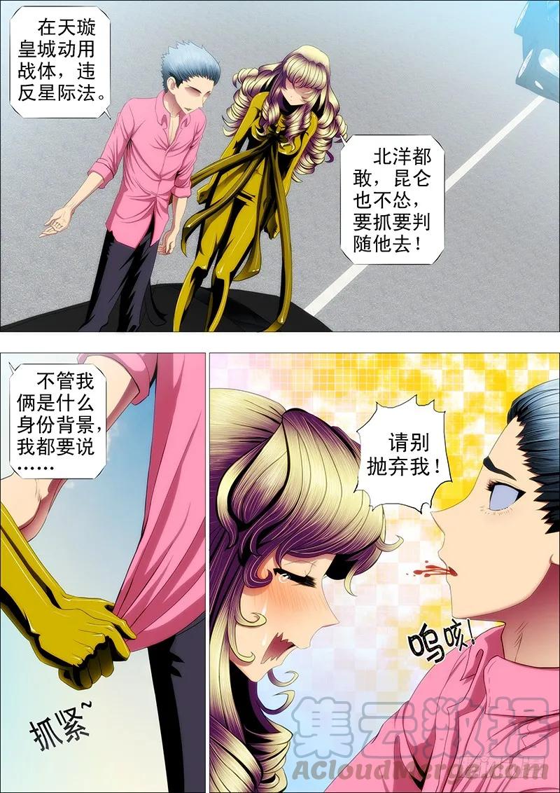 铁姬钢兵 暗金战体 第11页