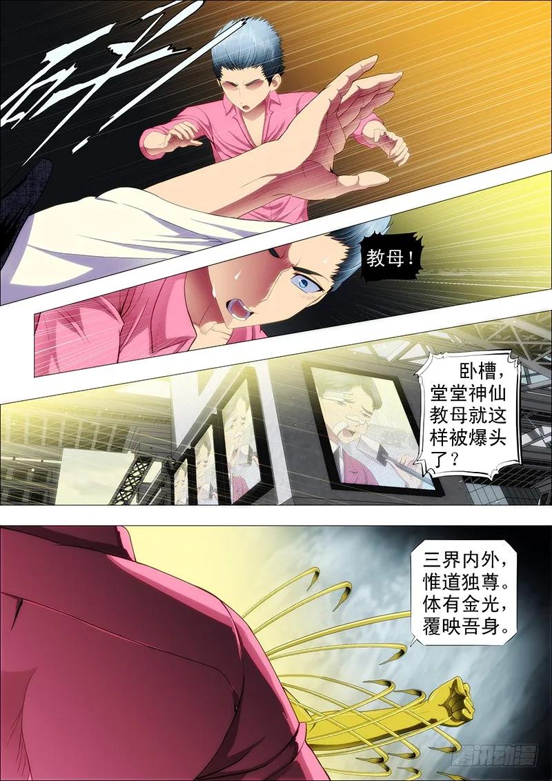 铁姬钢兵 暗金战体 第2页