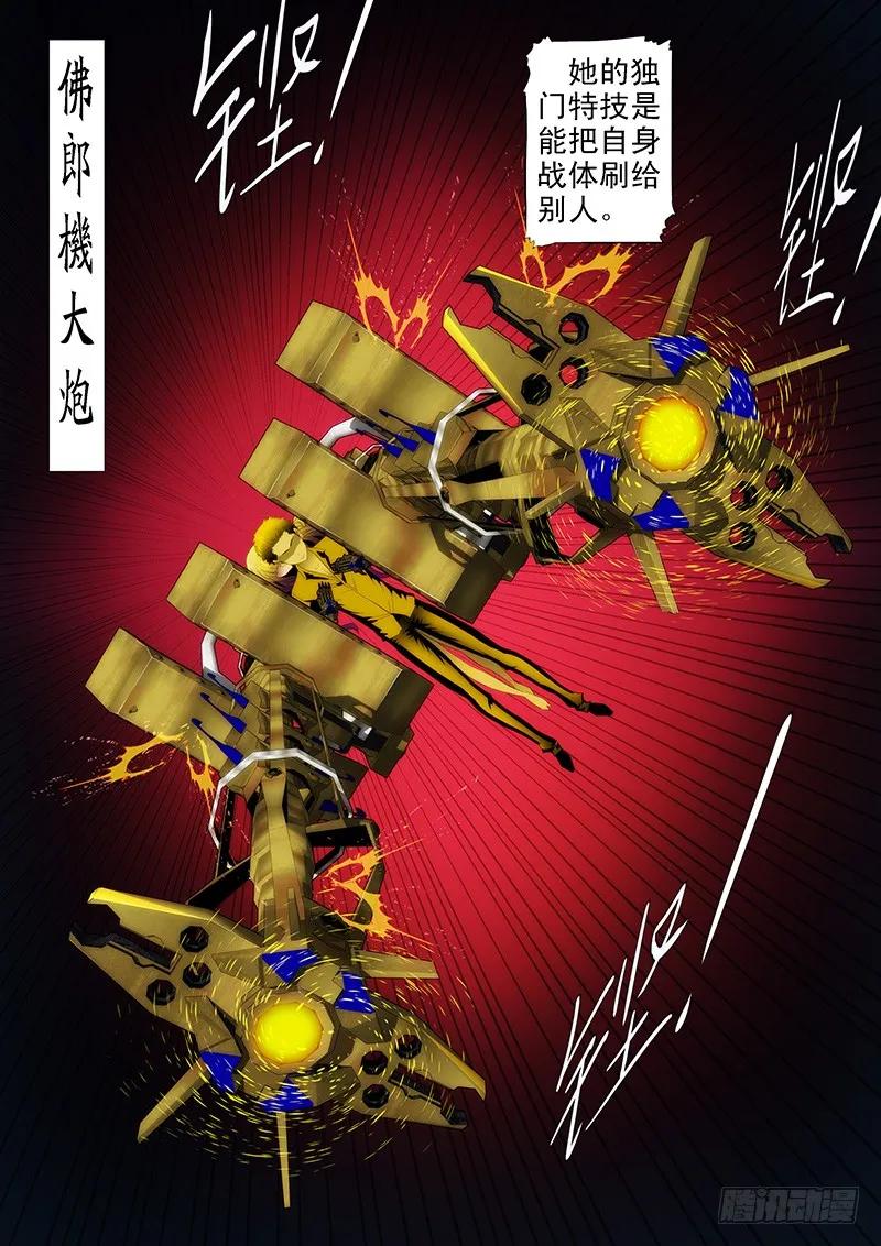铁姬钢兵 暗金战体 第6页