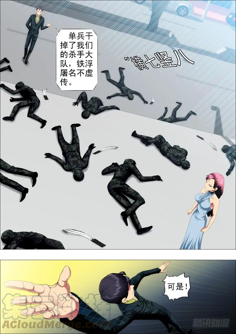 铁姬钢兵 大姐暴怒 第3页