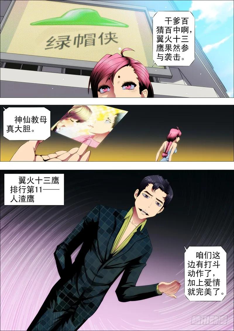 铁姬钢兵 大姐暴怒 第2页