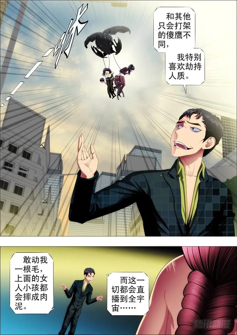 铁姬钢兵 大姐暴怒 第4页