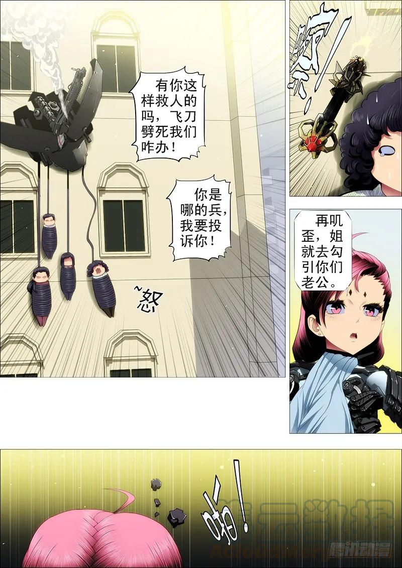 铁姬钢兵 大姐暴怒 第9页