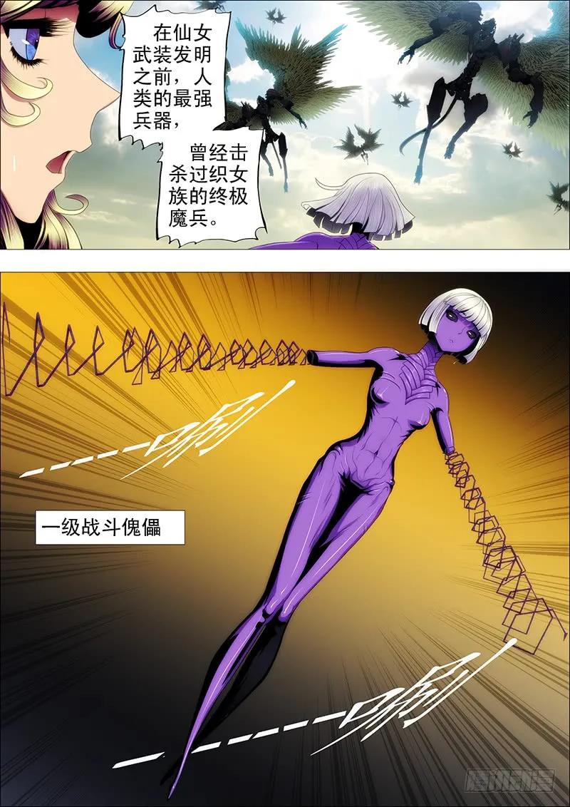 铁姬钢兵 一级战斗傀儡 第6页