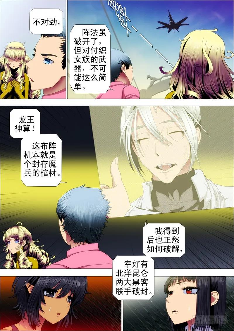 铁姬钢兵 一级战斗傀儡 第2页