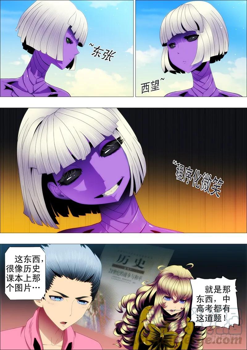 铁姬钢兵 一级战斗傀儡 第5页