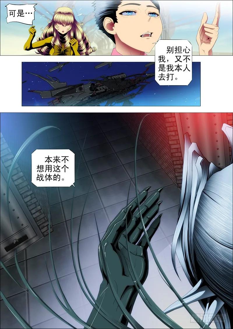铁姬钢兵 一级战斗傀儡 第10页