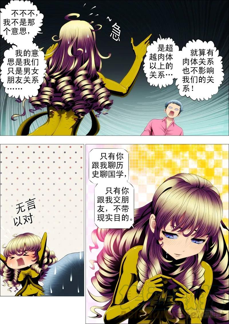铁姬钢兵 一级战斗傀儡 第1页