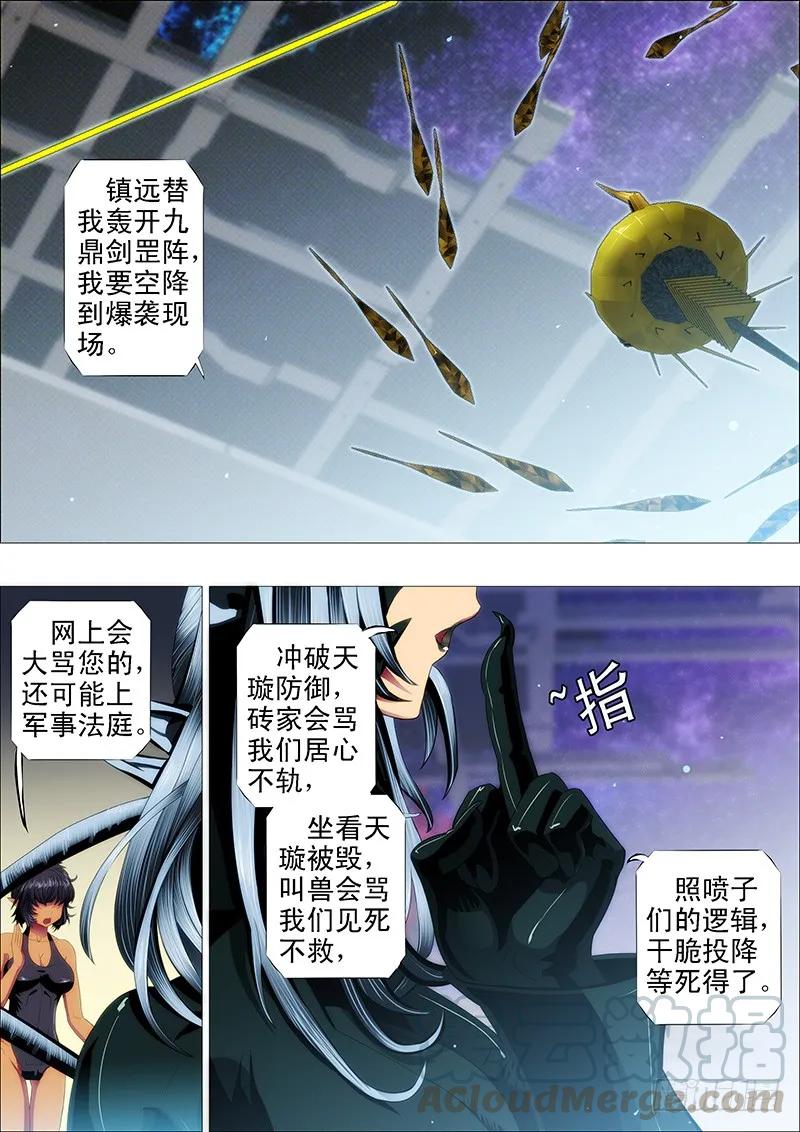铁姬钢兵 天空一声巨响 第3页