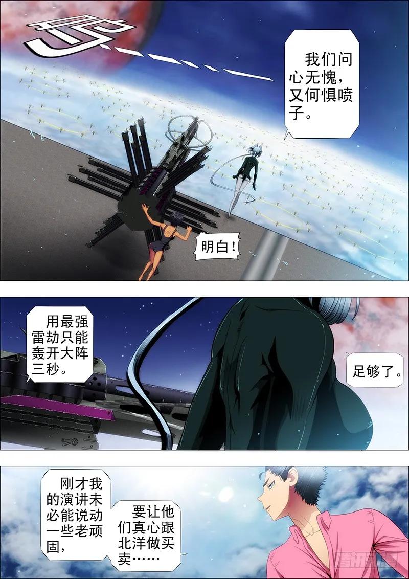 铁姬钢兵 天空一声巨响 第4页