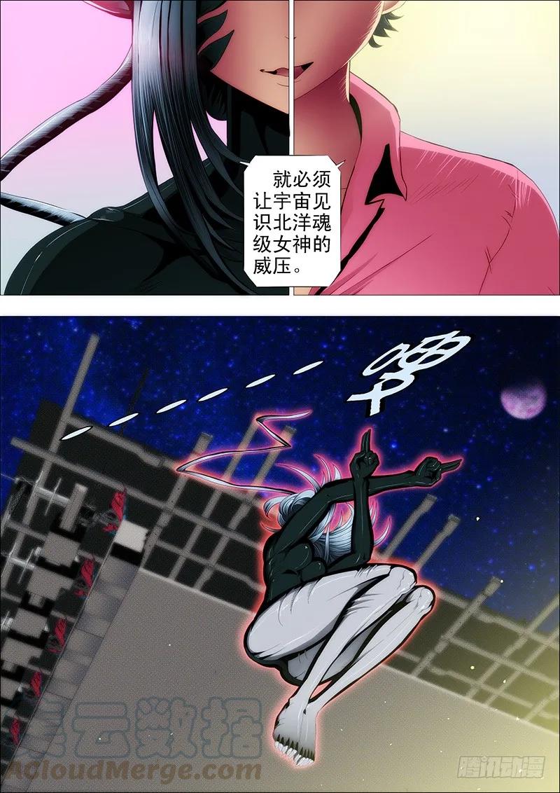 铁姬钢兵 天空一声巨响 第5页