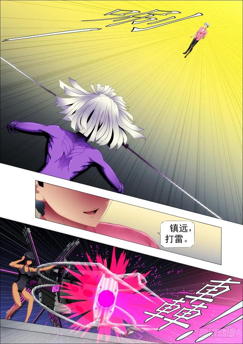 铁姬钢兵 天空一声巨响 第8页