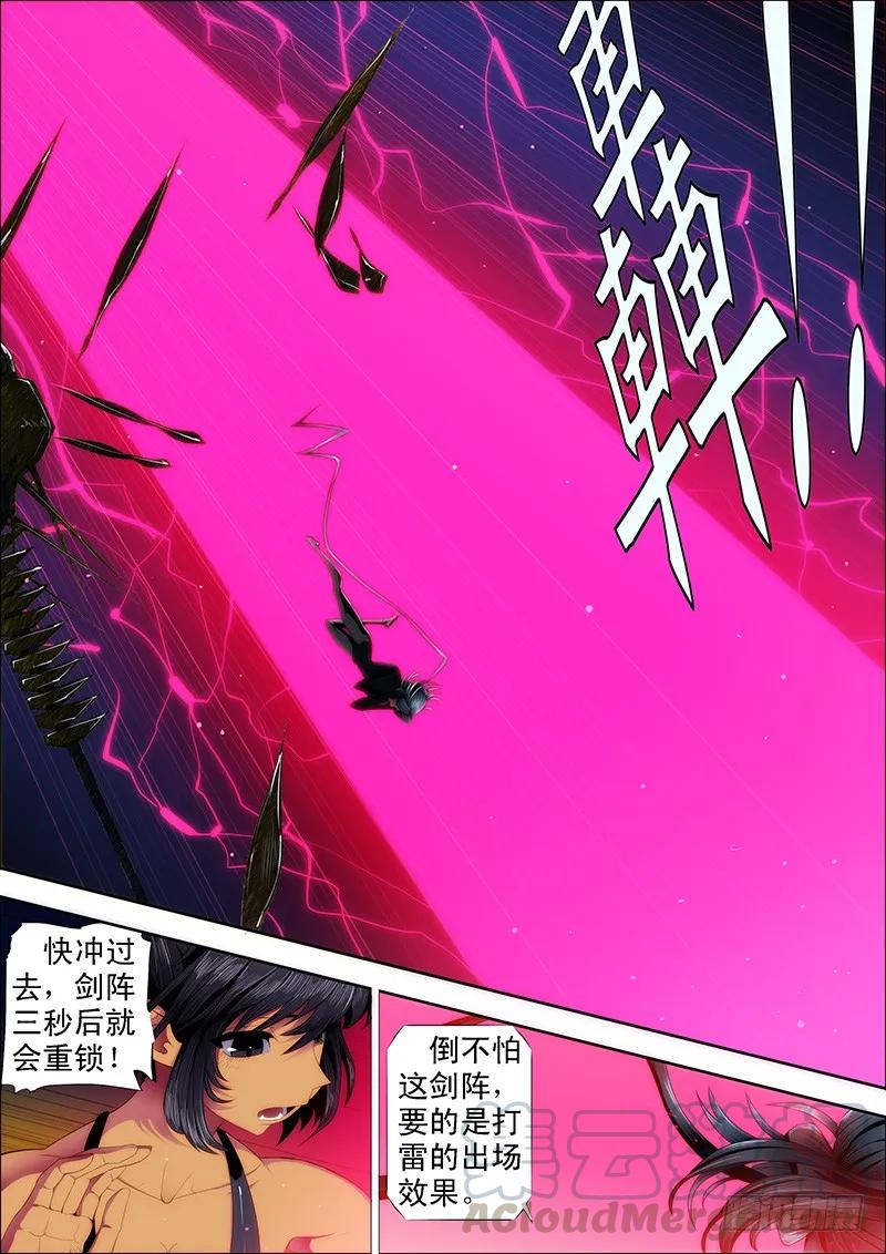 铁姬钢兵 天空一声巨响 第9页