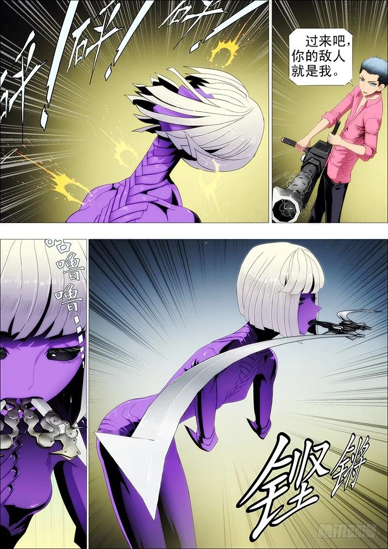 铁姬钢兵 天空一声巨响 第6页