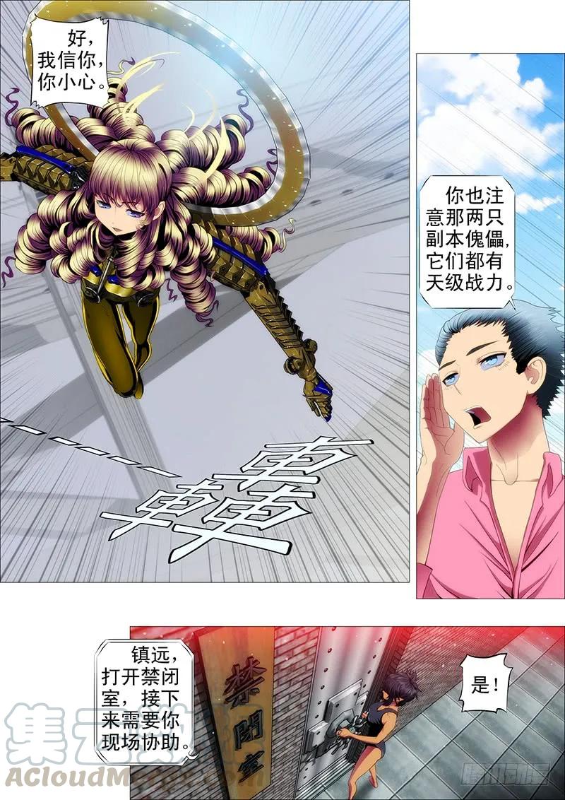 铁姬钢兵 天空一声巨响 第1页