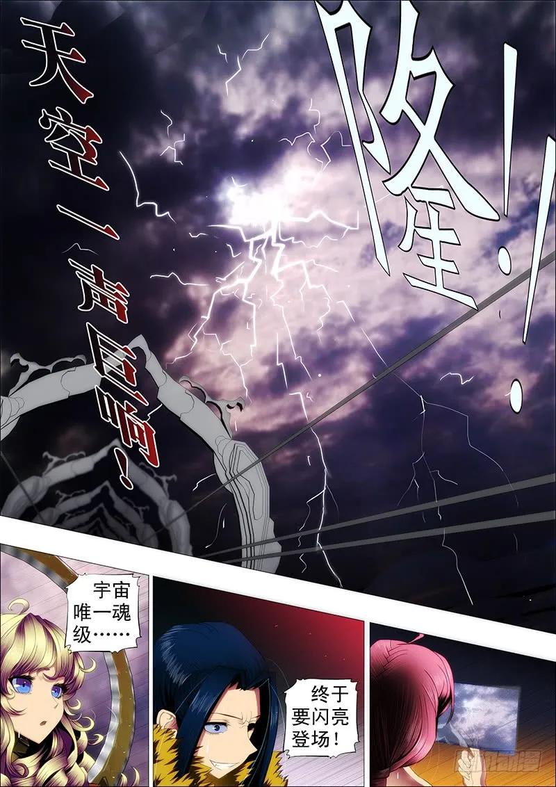 铁姬钢兵 天空一声巨响 第10页