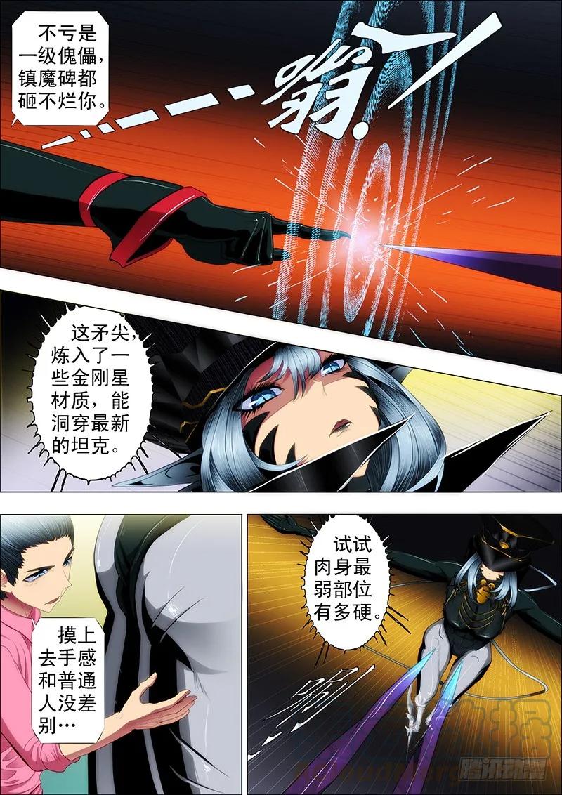 铁姬钢兵 魂级女神闪亮登场 第9页