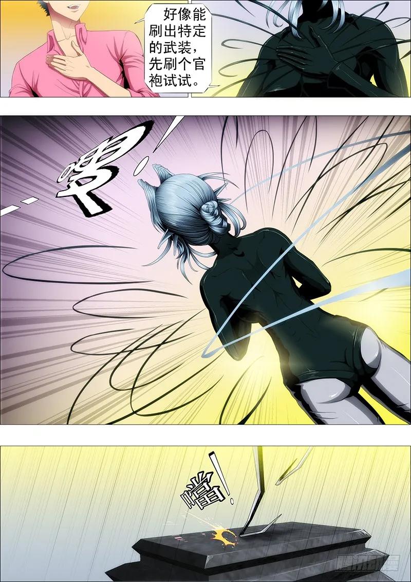 铁姬钢兵 魂级女神闪亮登场 第4页
