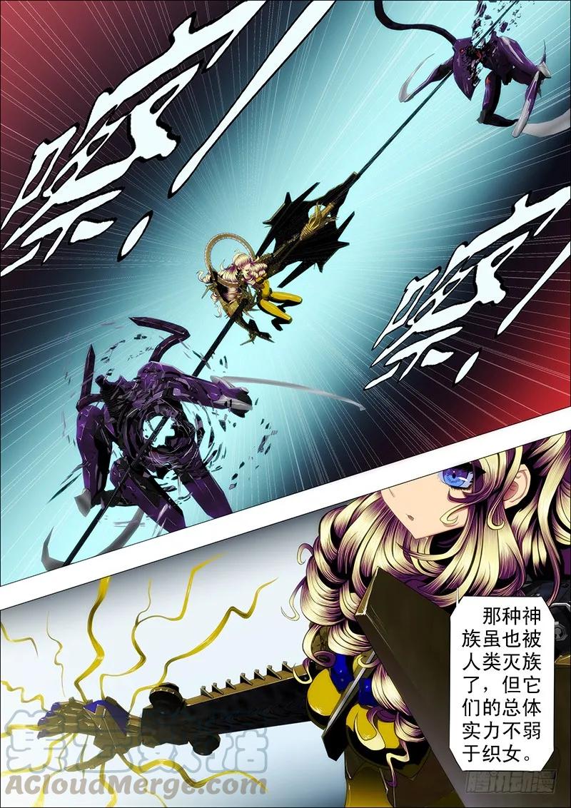 铁姬钢兵 龙妃抢走蛋蛋，我该咋办 第5页