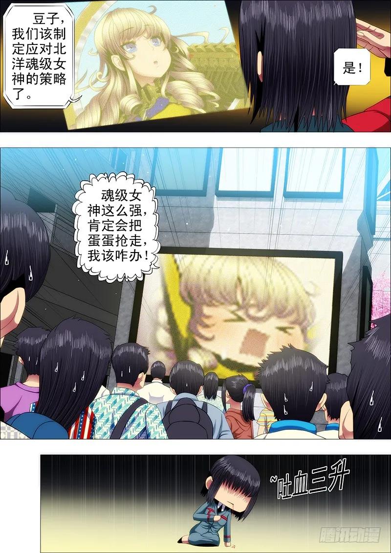 铁姬钢兵 龙妃抢走蛋蛋，我该咋办 第8页