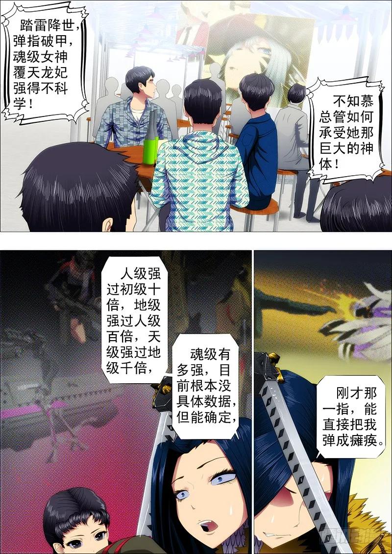 铁姬钢兵 龙妃抢走蛋蛋，我该咋办 第2页