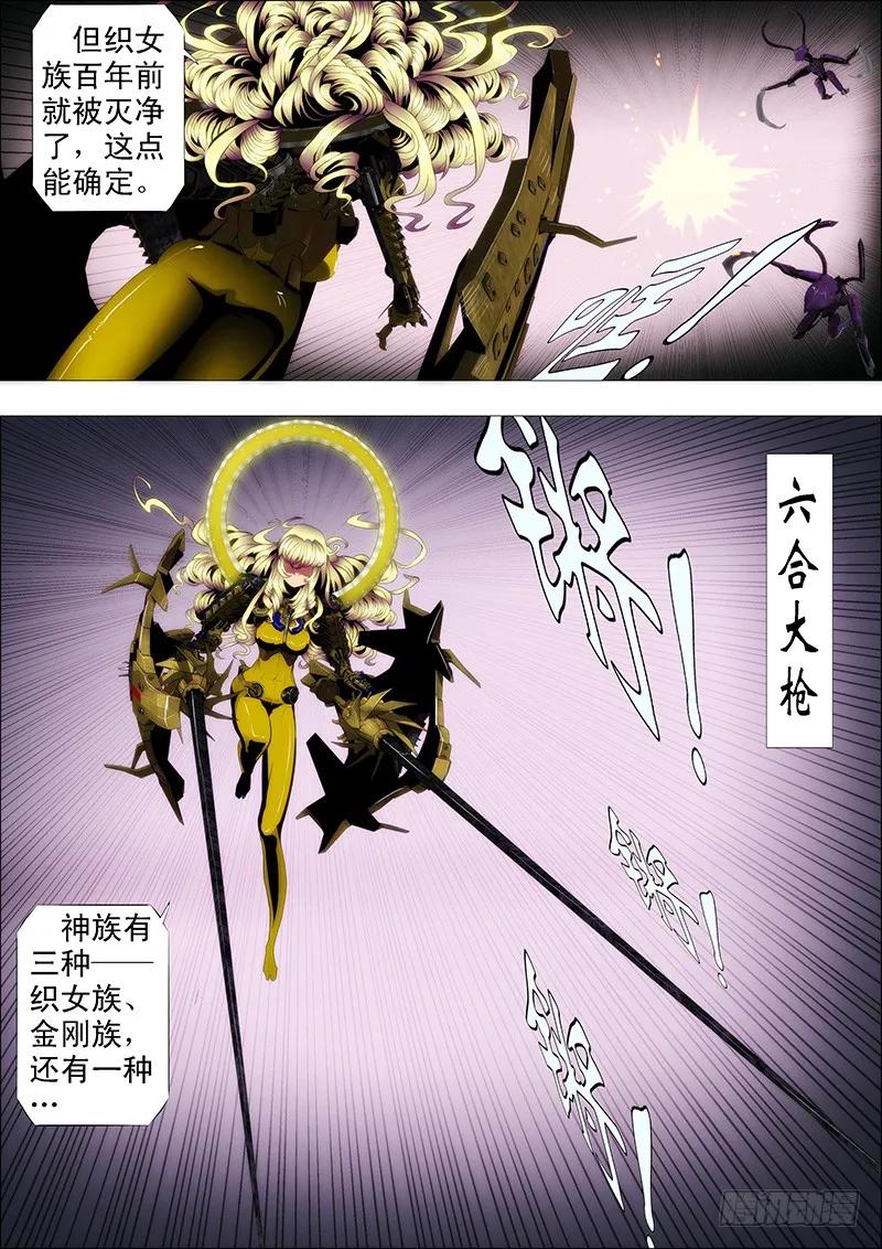 铁姬钢兵 龙妃抢走蛋蛋，我该咋办 第4页