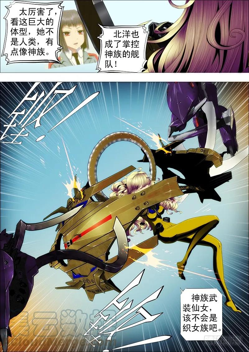 铁姬钢兵 龙妃抢走蛋蛋，我该咋办 第3页