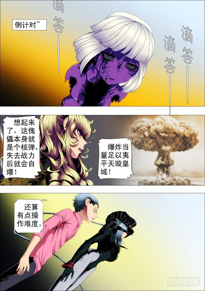 铁姬钢兵 恶龙坑人 第10页