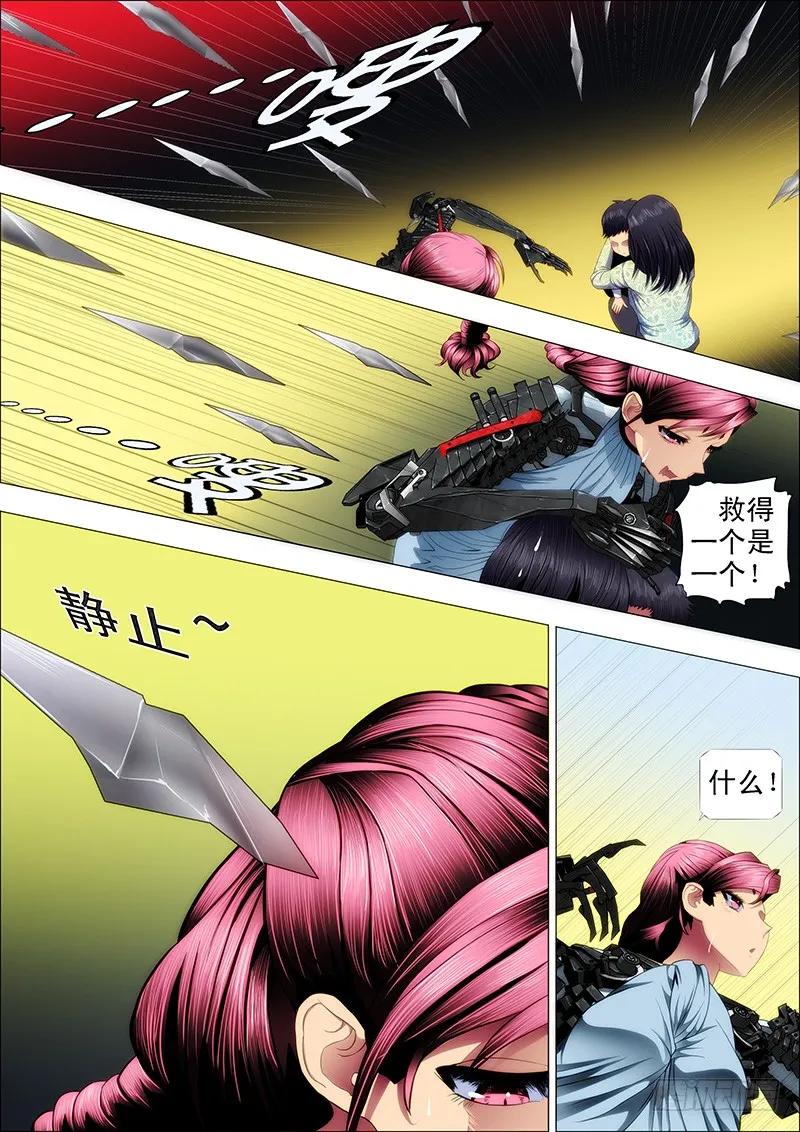 铁姬钢兵 恶龙坑人 第6页