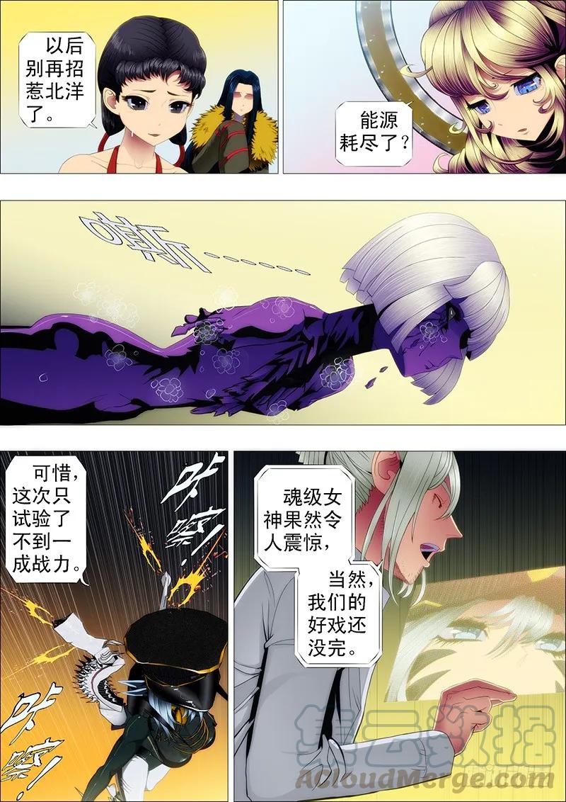 铁姬钢兵 恶龙坑人 第9页