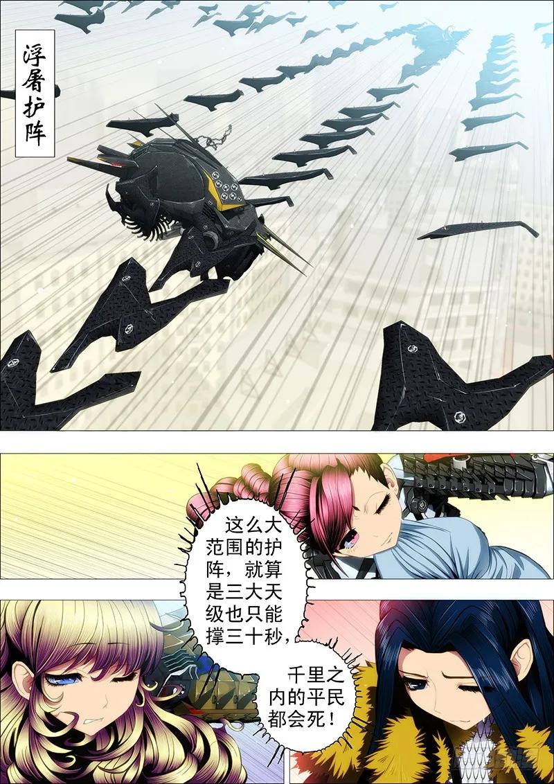 铁姬钢兵 恶龙坑人 第4页