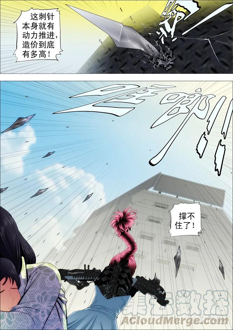 铁姬钢兵 恶龙坑人 第5页