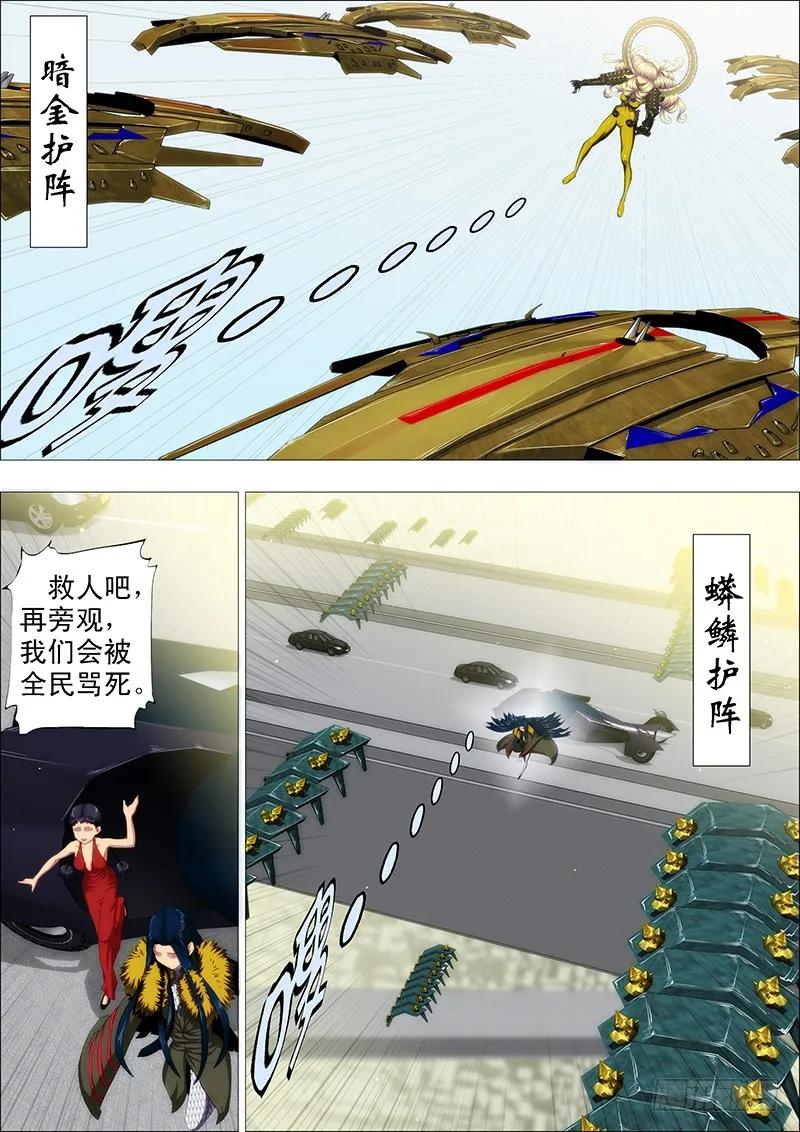 铁姬钢兵 恶龙坑人 第2页