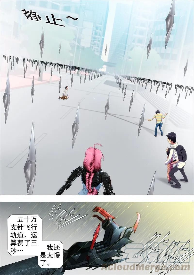 铁姬钢兵 恶龙坑人 第7页